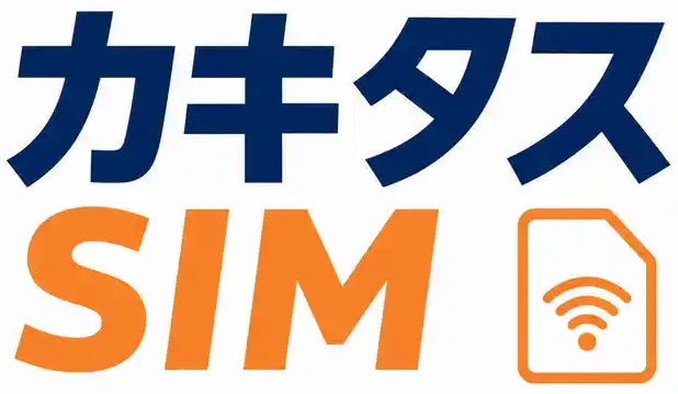 カキタスSIM