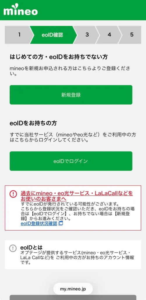 mineo申し込み手順10