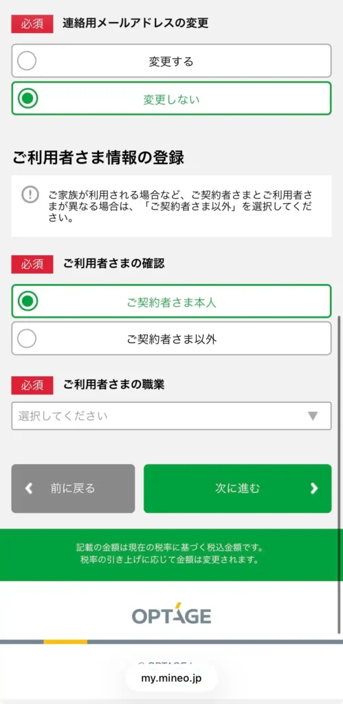 mineo申し込み手順11