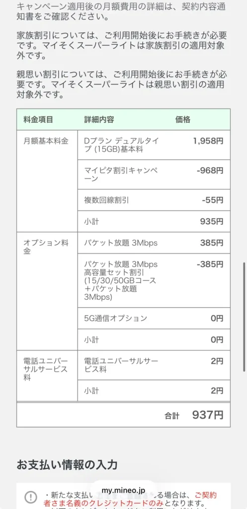 mineo申し込み手順12
