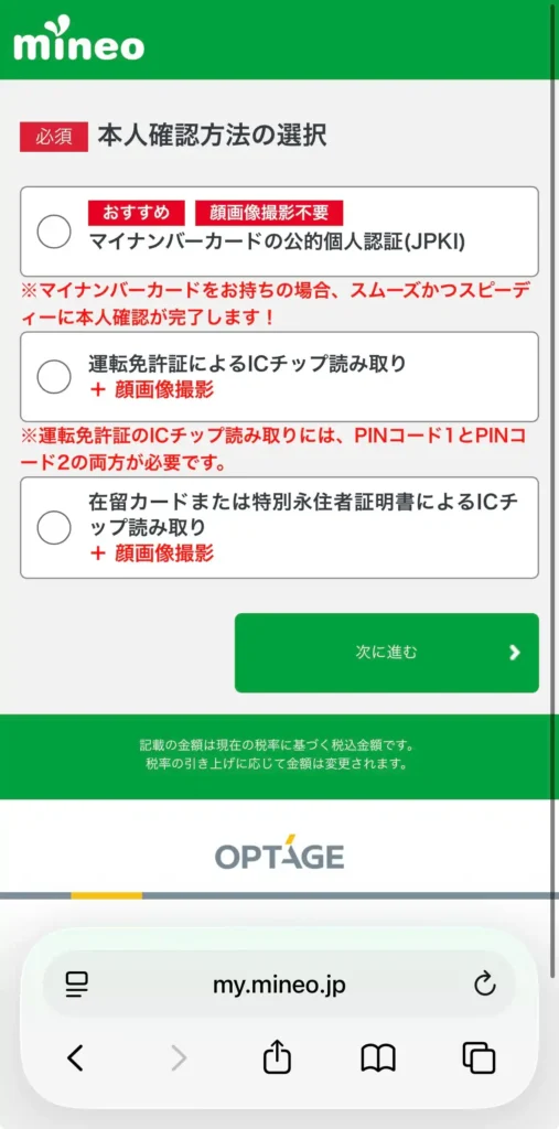 mineo申し込み手順16
