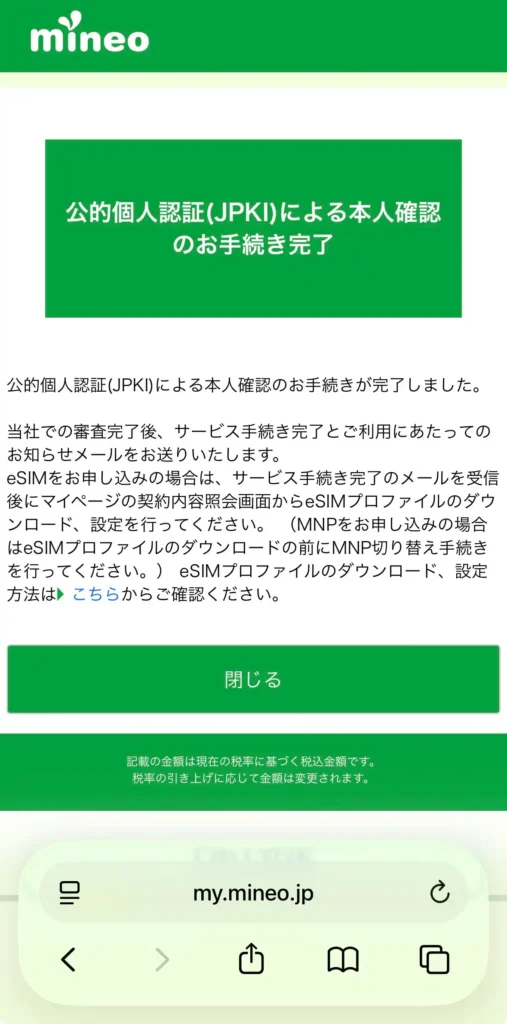 mineo申し込み手順19