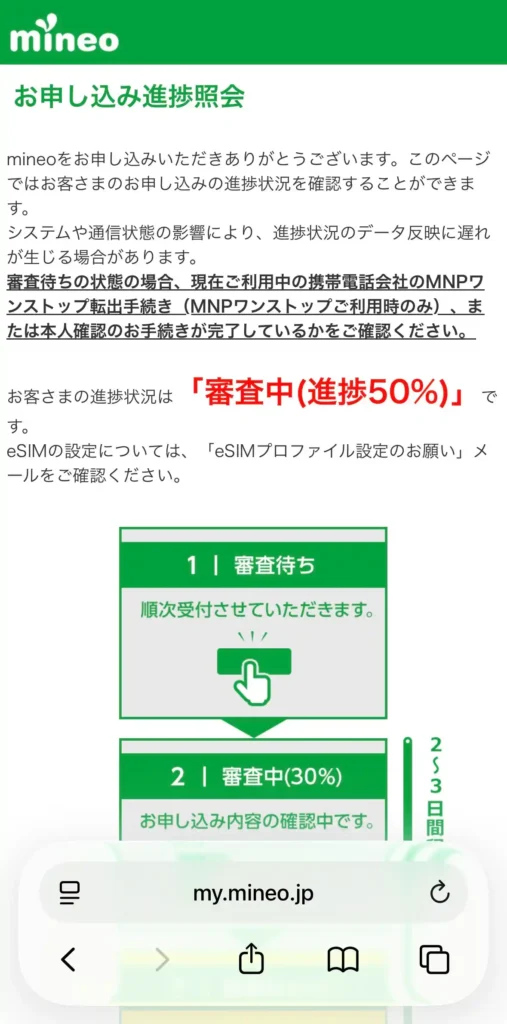 mineo申し込み手順23