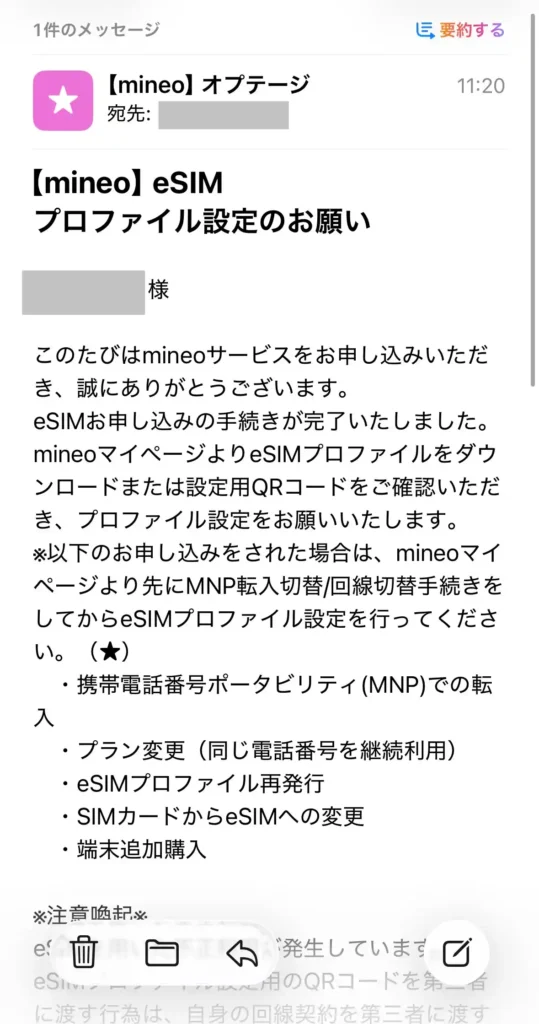 mineo申し込み手順26