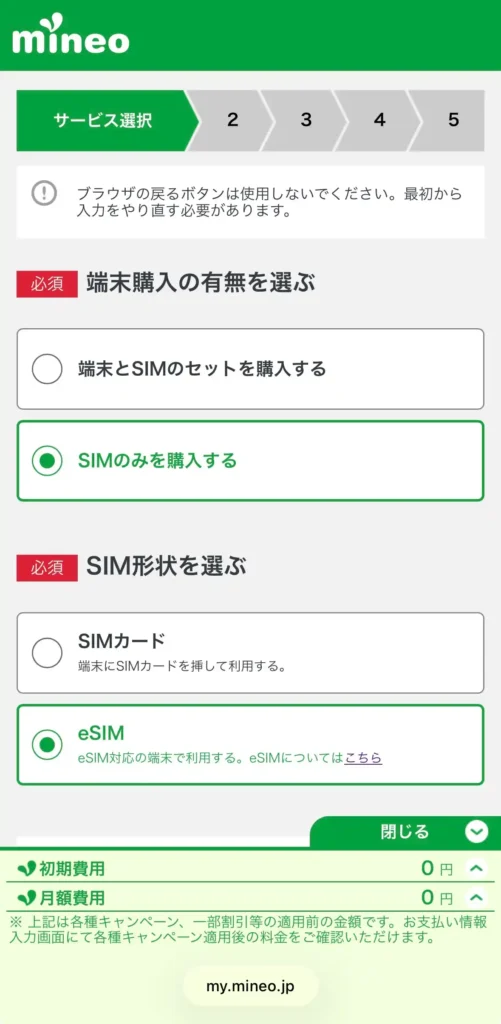 mineo申し込み手順31