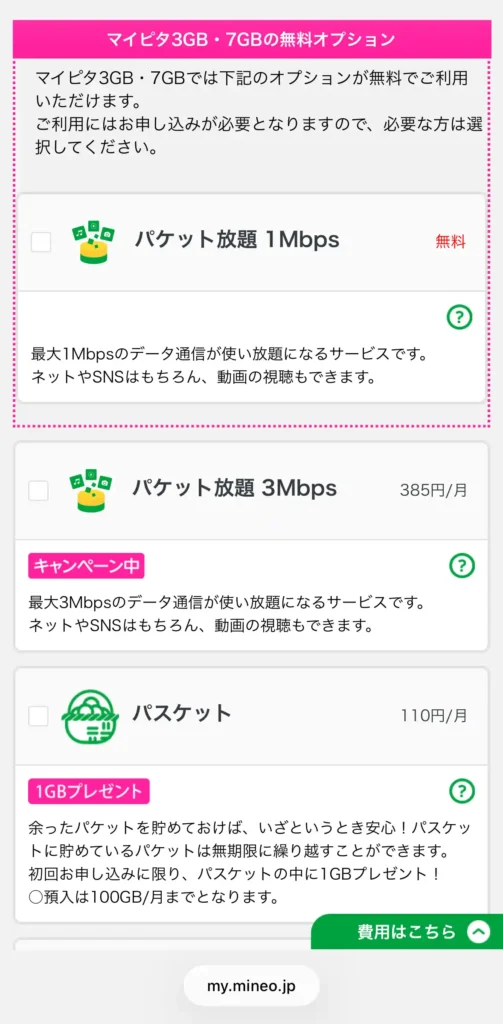 mineo申し込み手順8